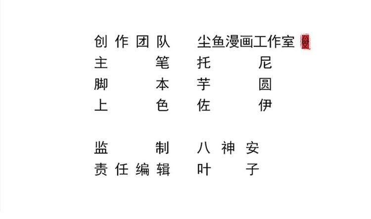 《逆袭天后系统》第23话 被莫名针对的楚优 第3页