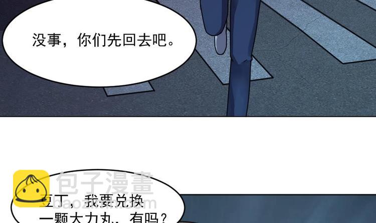 《逆袭天后系统》第23话 被莫名针对的楚优 第44页