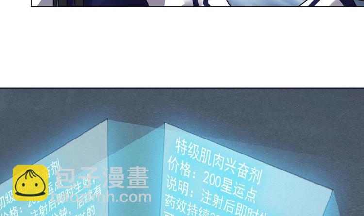 《逆袭天后系统》第23话 被莫名针对的楚优 第46页