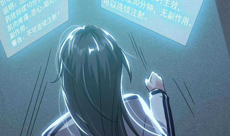《逆袭天后系统》第23话 被莫名针对的楚优 第47页