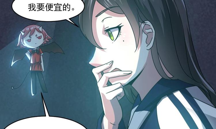 《逆袭天后系统》第23话 被莫名针对的楚优 第49页
