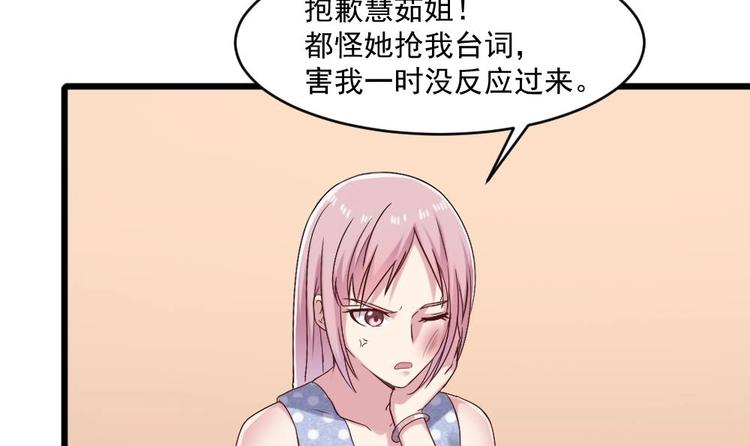 《逆袭天后系统》第22话 性感楚优，在线打脸 第22页