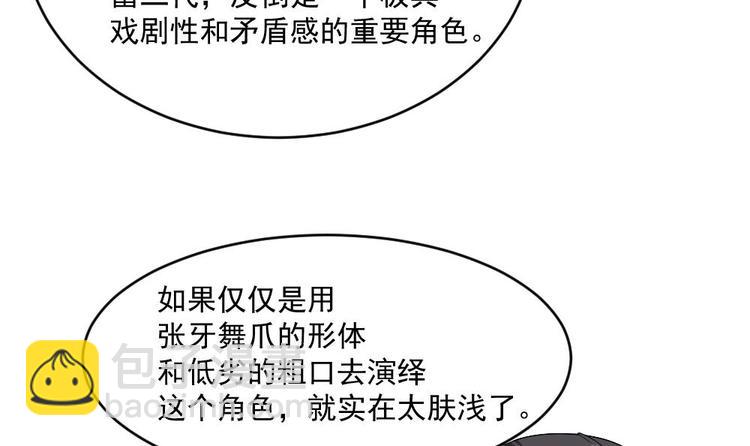 《逆袭天后系统》第22话 性感楚优，在线打脸 第40页