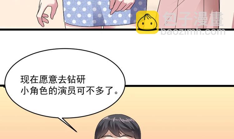 《逆袭天后系统》第22话 性感楚优，在线打脸 第43页