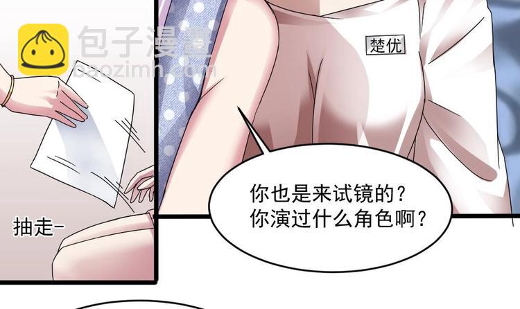 《逆袭天后系统》第21话 刻意针对 第10页