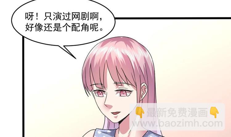 《逆袭天后系统》第21话 刻意针对 第11页