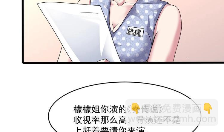 《逆袭天后系统》第21话 刻意针对 第12页