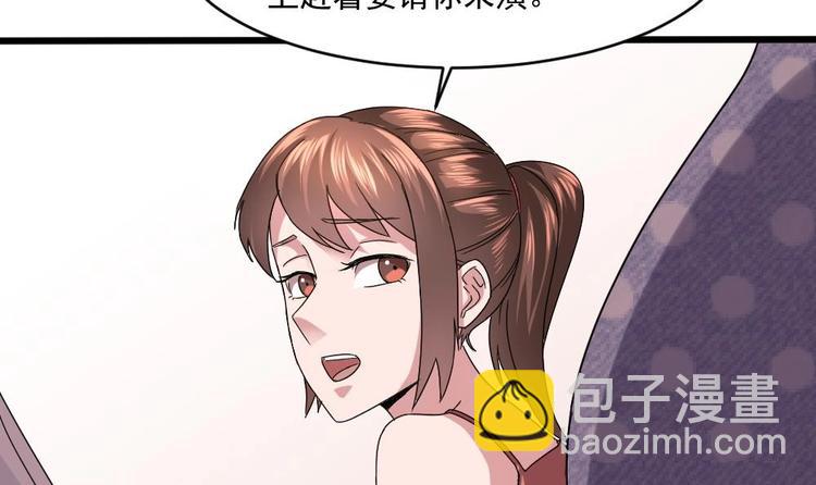 《逆袭天后系统》第21话 刻意针对 第13页