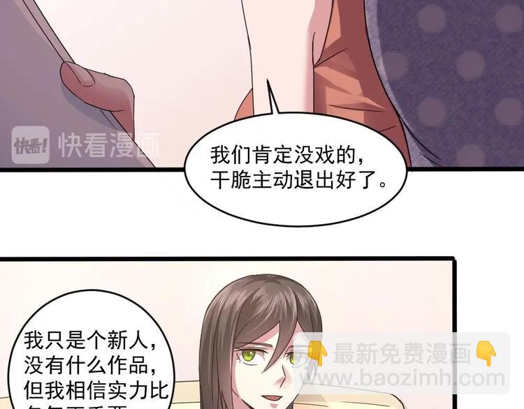 《逆袭天后系统》第21话 刻意针对 第14页