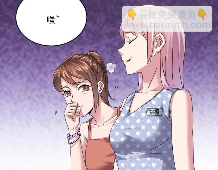 《逆袭天后系统》第21话 刻意针对 第18页