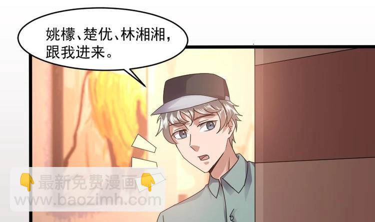 《逆袭天后系统》第21话 刻意针对 第20页