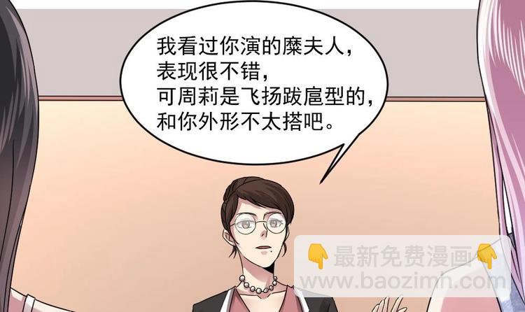 《逆袭天后系统》第21话 刻意针对 第22页
