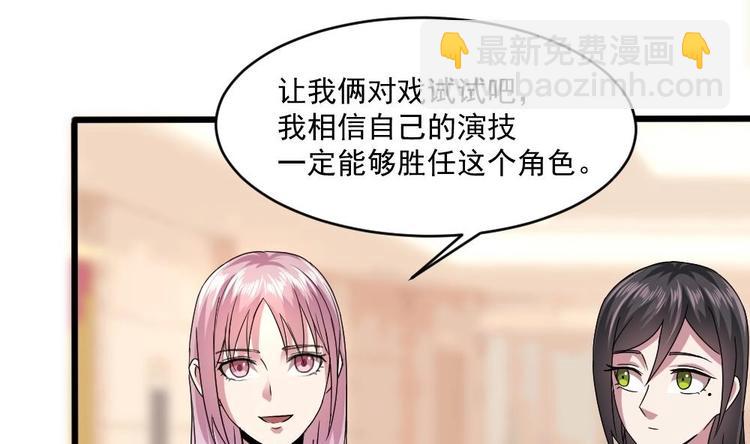 《逆袭天后系统》第21话 刻意针对 第24页
