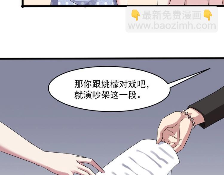 《逆袭天后系统》第21话 刻意针对 第26页