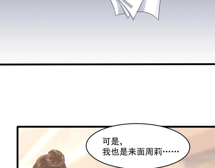 《逆袭天后系统》第21话 刻意针对 第28页