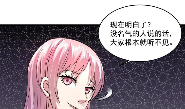 《逆袭天后系统》第21话 刻意针对 第32页