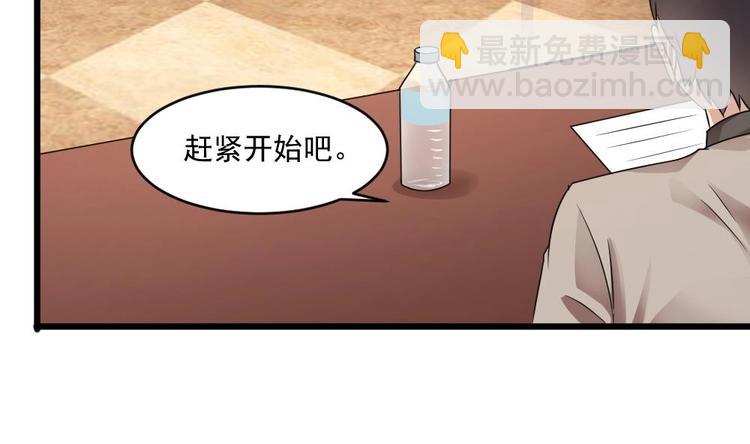 《逆袭天后系统》第21话 刻意针对 第35页