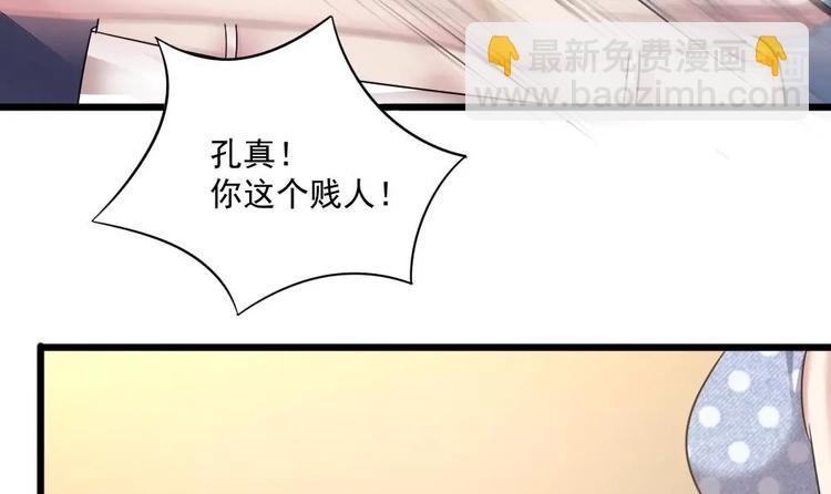 《逆袭天后系统》第21话 刻意针对 第40页