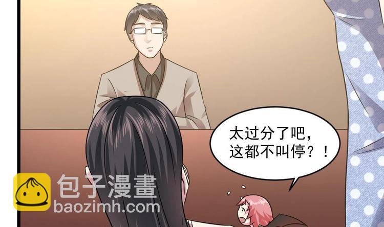 《逆袭天后系统》第21话 刻意针对 第41页