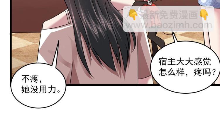 《逆袭天后系统》第21话 刻意针对 第42页