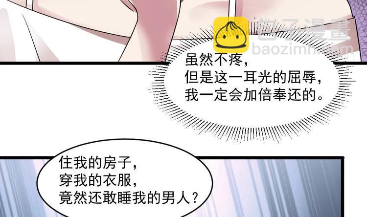 《逆袭天后系统》第21话 刻意针对 第44页