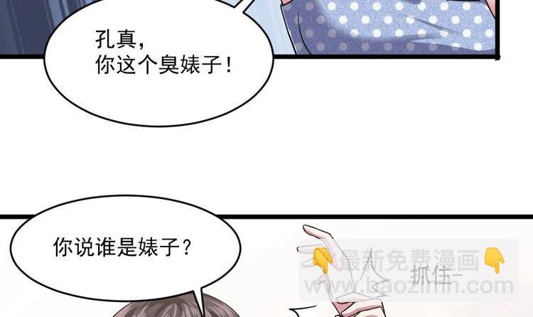 《逆袭天后系统》第21话 刻意针对 第46页