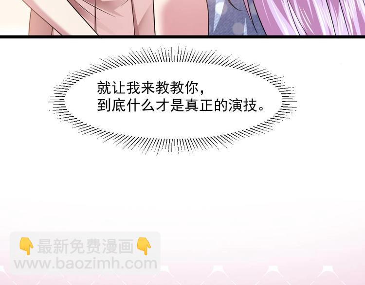 《逆袭天后系统》第21话 刻意针对 第49页