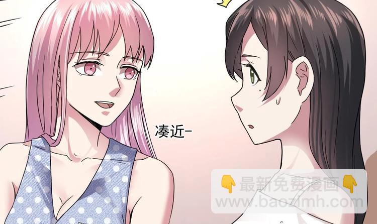 《逆袭天后系统》第21话 刻意针对 第7页