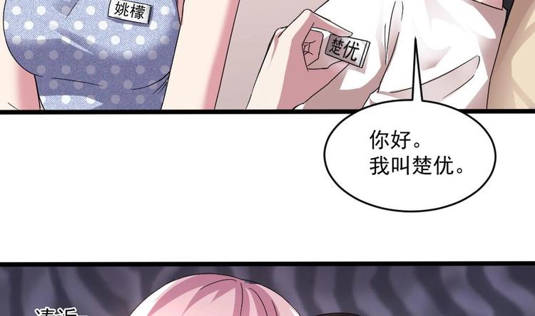 《逆袭天后系统》第21话 刻意针对 第8页