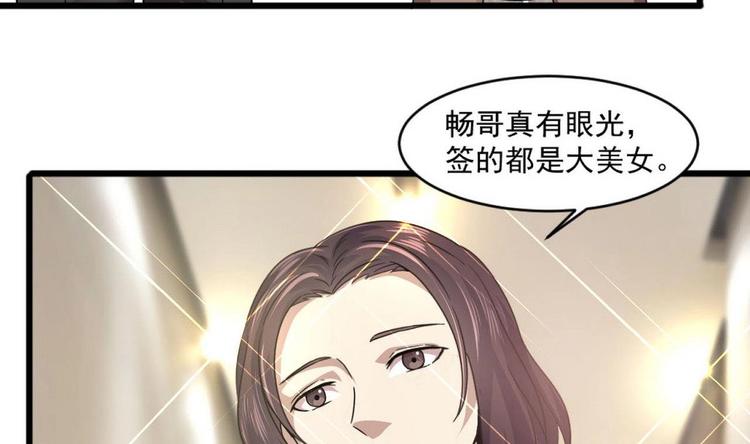 《逆袭天后系统》第27话 我等你好久了 第11页