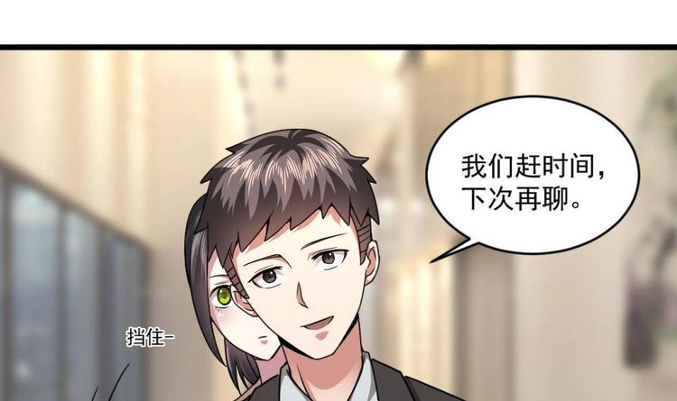 《逆袭天后系统》第27话 我等你好久了 第13页