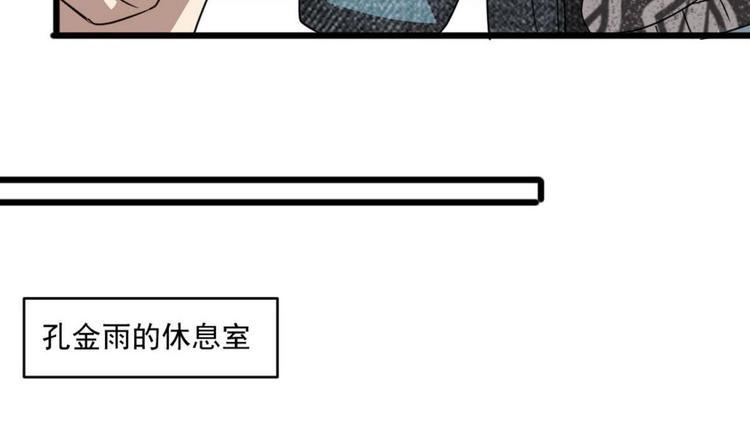 《逆袭天后系统》第27话 我等你好久了 第19页