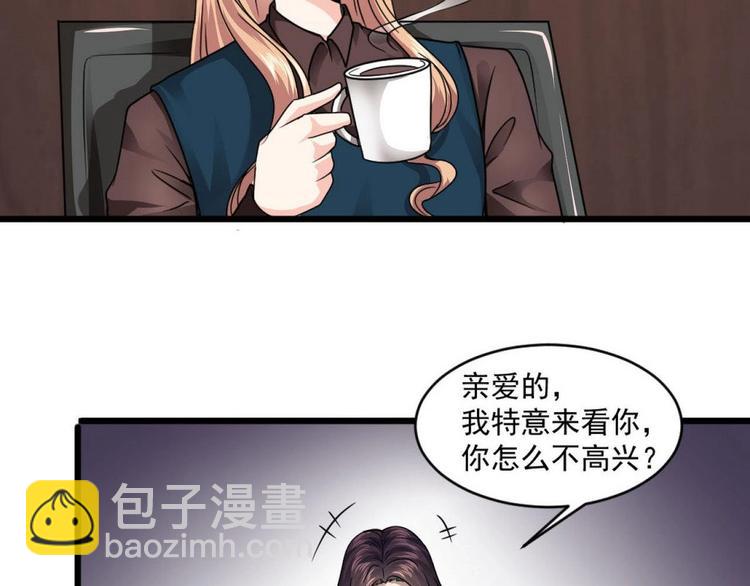 《逆袭天后系统》第27话 我等你好久了 第23页