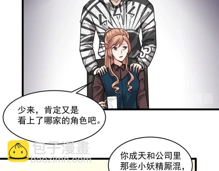 《逆袭天后系统》第27话 我等你好久了 第25页