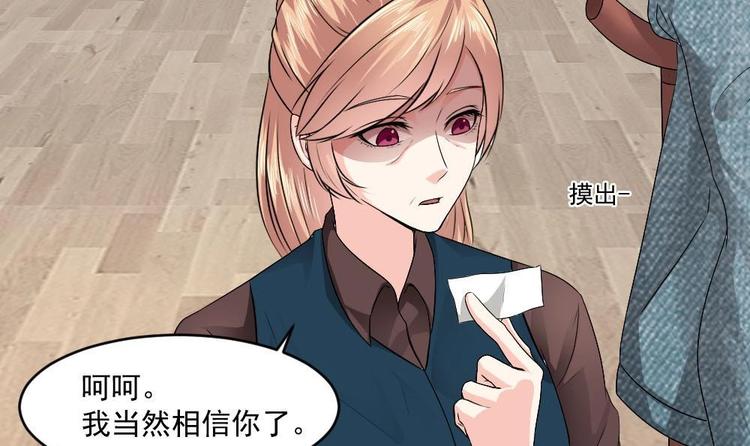 《逆袭天后系统》第27话 我等你好久了 第31页