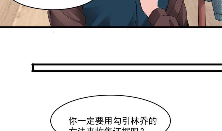 《逆袭天后系统》第27话 我等你好久了 第32页