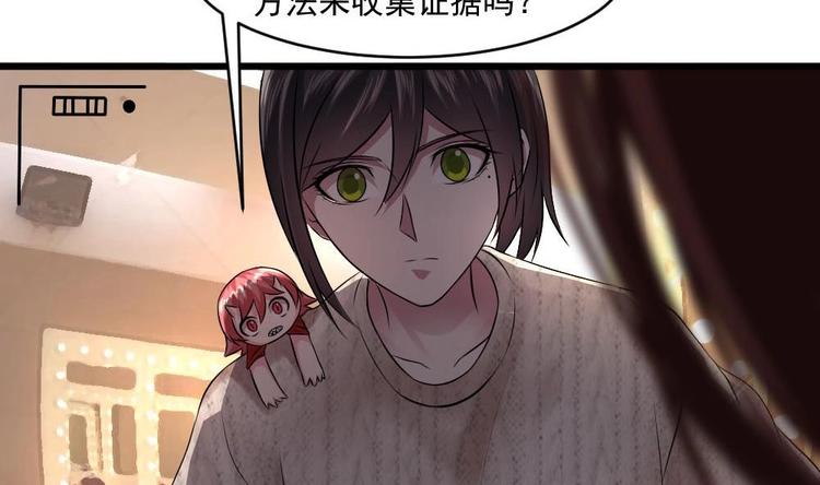 《逆袭天后系统》第27话 我等你好久了 第33页