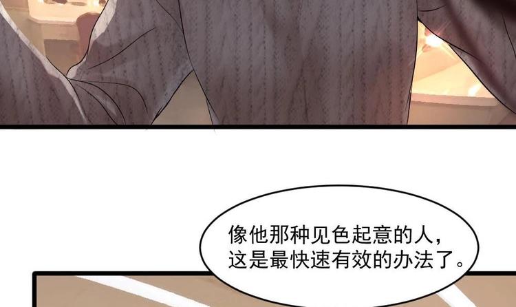 《逆袭天后系统》第27话 我等你好久了 第34页