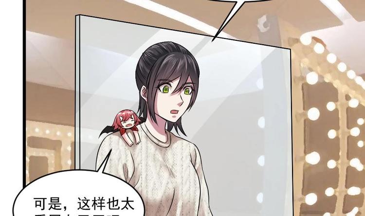 《逆袭天后系统》第27话 我等你好久了 第35页