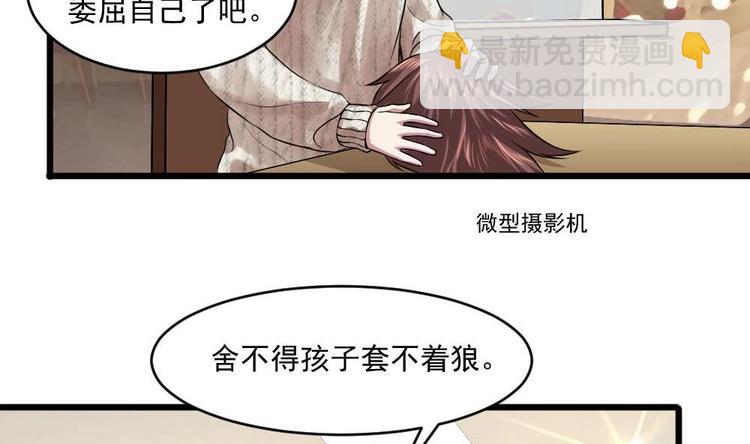 《逆袭天后系统》第27话 我等你好久了 第36页