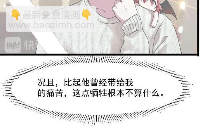 《逆袭天后系统》第27话 我等你好久了 第38页