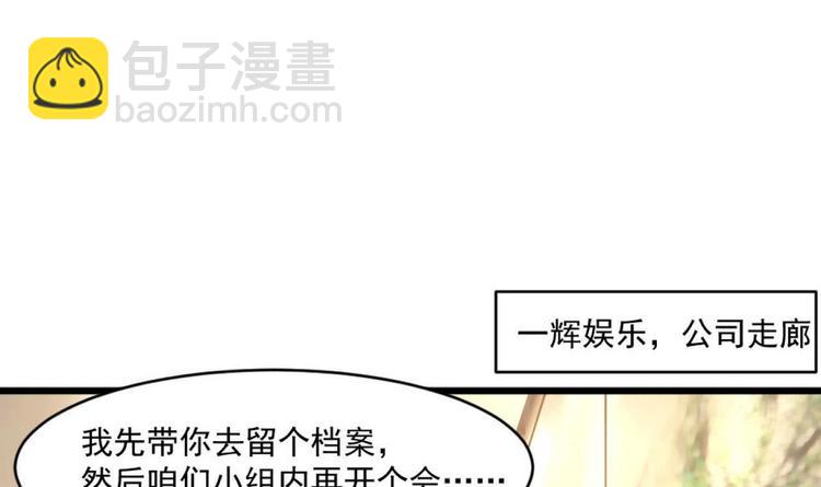 《逆袭天后系统》第27话 我等你好久了 第4页