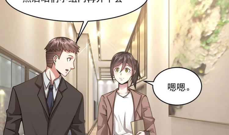 《逆袭天后系统》第27话 我等你好久了 第5页