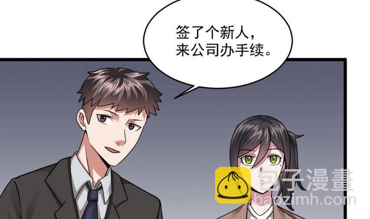 《逆袭天后系统》第27话 我等你好久了 第9页