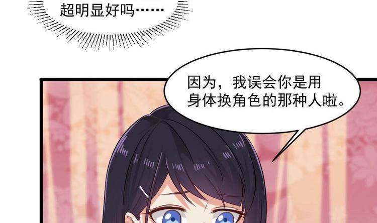《逆袭天后系统》第25话 白雪的“才女”之名 第11页