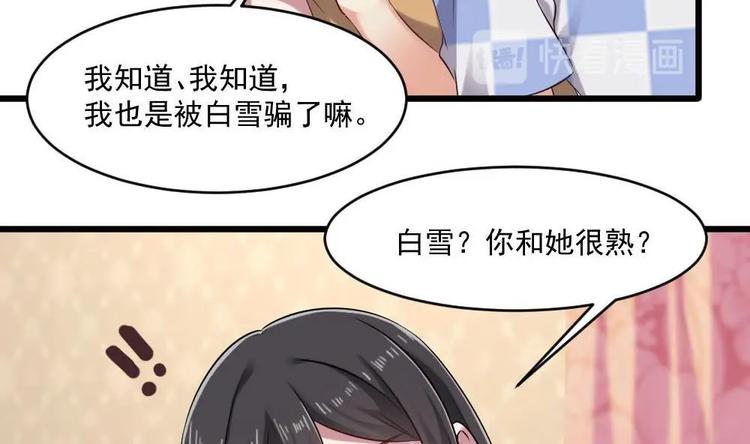 《逆袭天后系统》第25话 白雪的“才女”之名 第15页