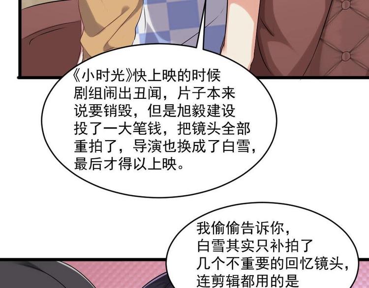 《逆袭天后系统》第25话 白雪的“才女”之名 第23页