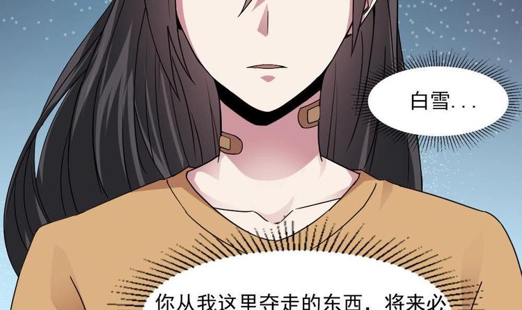 《逆袭天后系统》第25话 白雪的“才女”之名 第31页