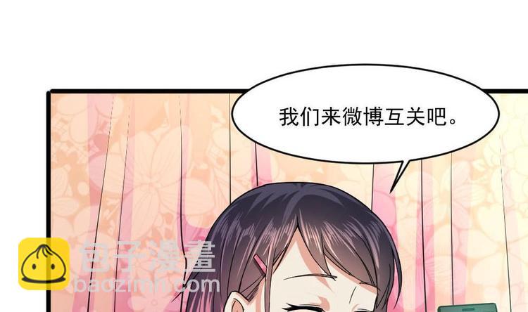 《逆袭天后系统》第25话 白雪的“才女”之名 第35页