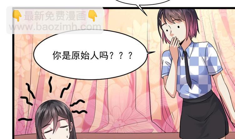 《逆袭天后系统》第25话 白雪的“才女”之名 第39页